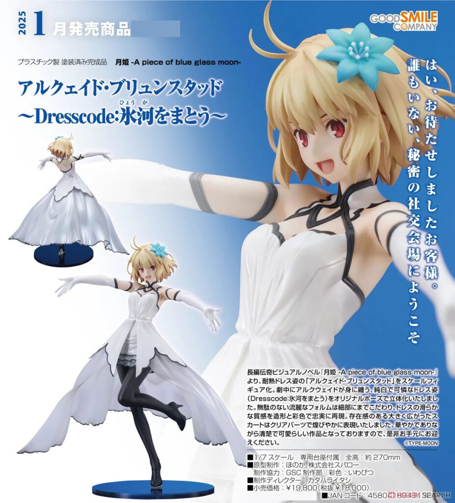 Tsukihime -A piece of blue glass moon- Arcueid Brunestud Dresscode: Clad in Glaciers