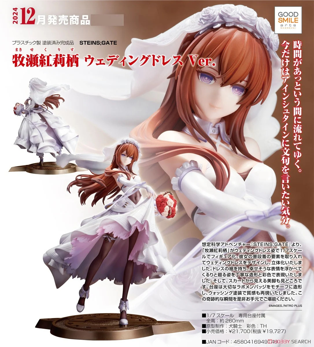 Steins;Gate - Kurisu Makise Wedding Dress Ver.