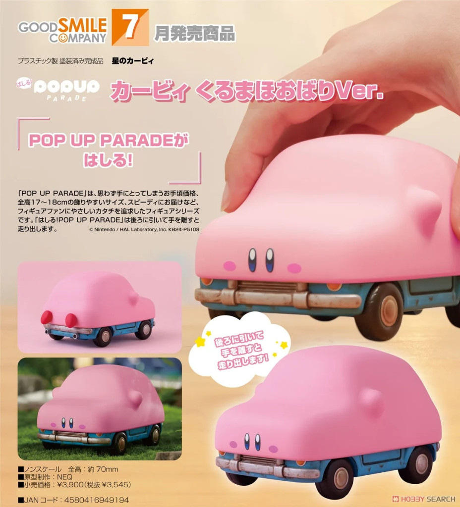 Zoom! POP UP PARADE Kirby: Car Mouth Ver.