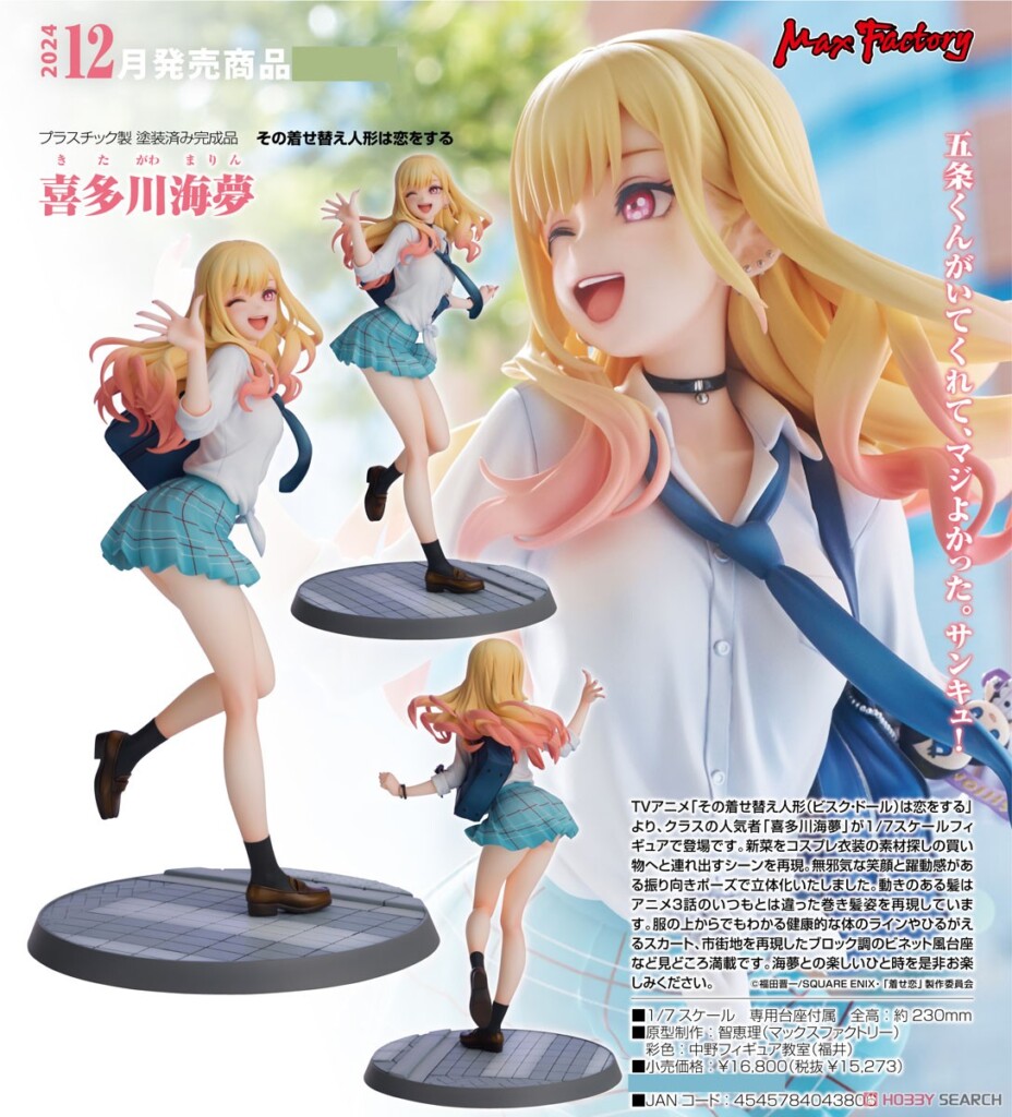 My Dress-Up Darling Marin Kitagawa