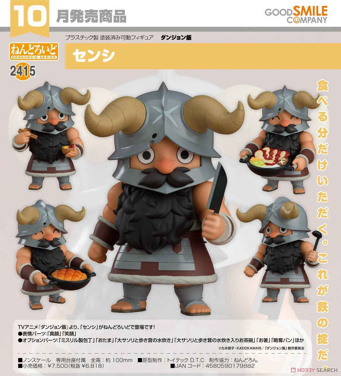 Delicious in Dungeon – Nendoroid Senshi