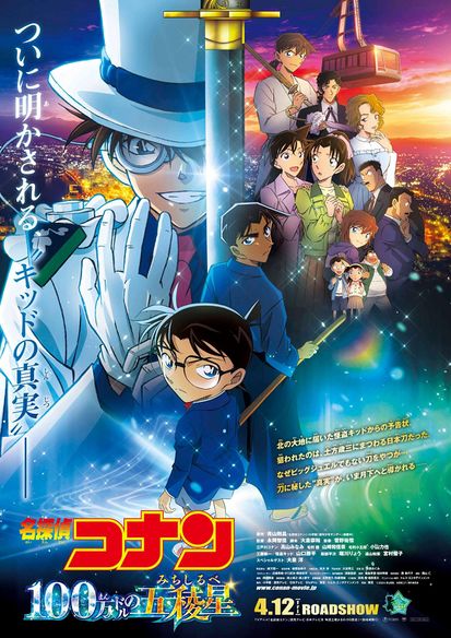 Den 27. Detective Conan film sælger 630.000 billetter og tjener knapt 1 milliard yen på premieredagen