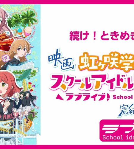 Love Live! Nijigasaki High School Idol Club anime film trilogi trailer