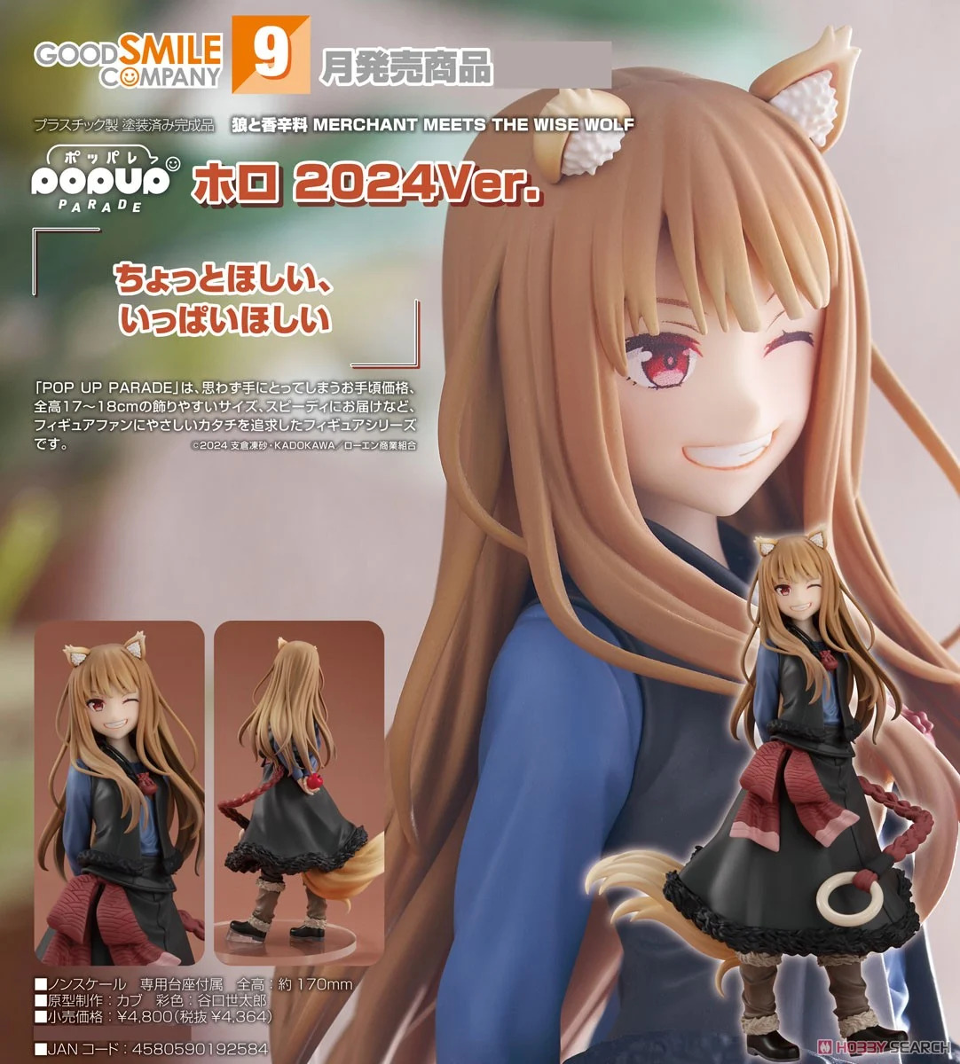 Spice and Wolf POP UP PARADE Holo: 2024 Ver.