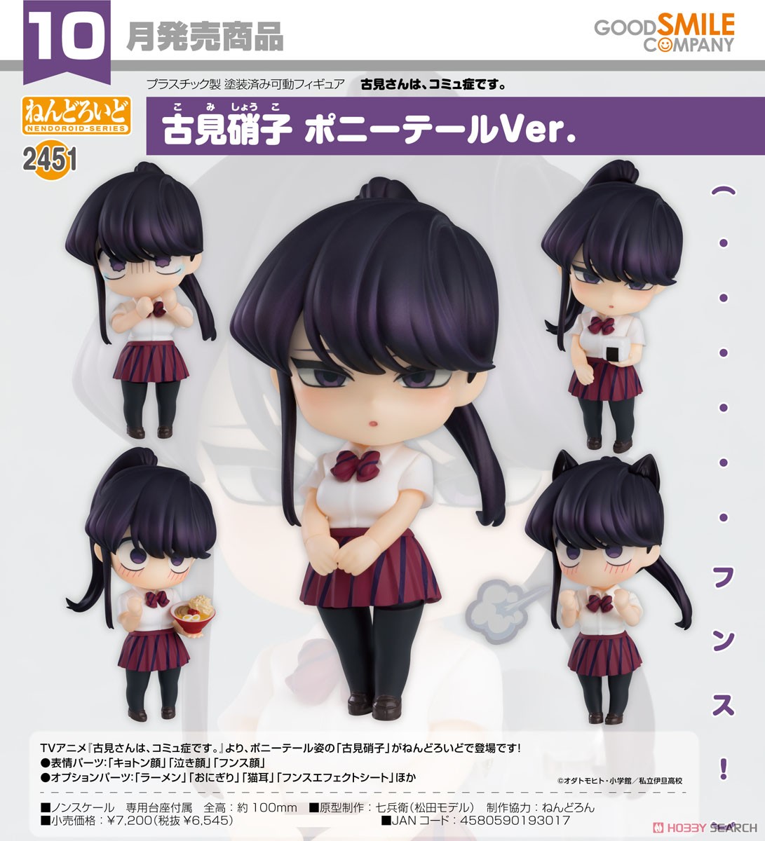 Komi Can't Communicate - Nendoroid Shoko Komi: Ponytail Ver.