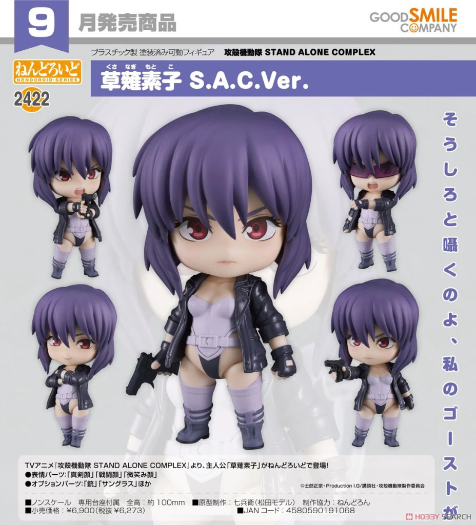 Ghost in the Shell: Stand Alone Complex - Nendoroid Motoko Kusanagi: S.A.C. Ver.