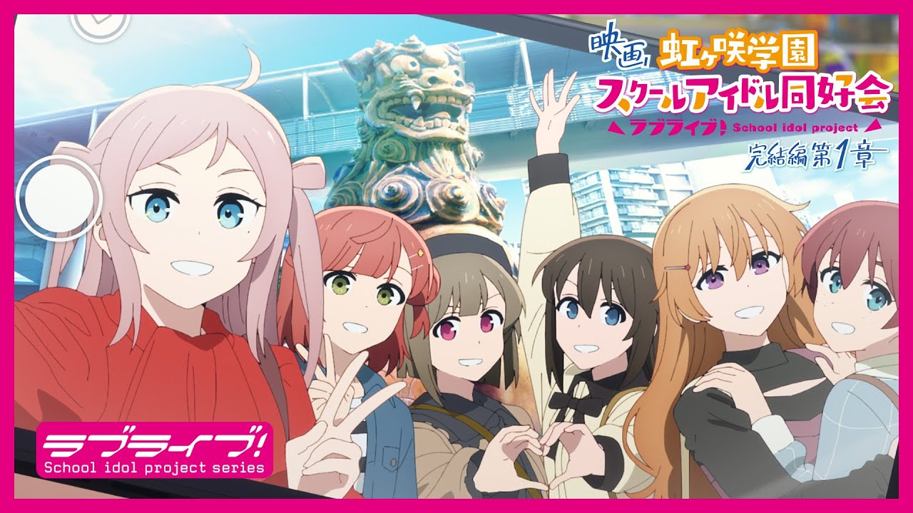 Love Live! Nijigasaki High School Idol Club anime film trilogi trailer for første film