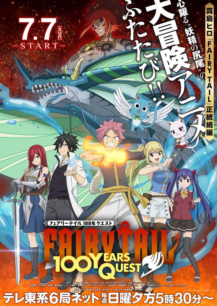 Fairy Tail: 100 Years Quest anime info