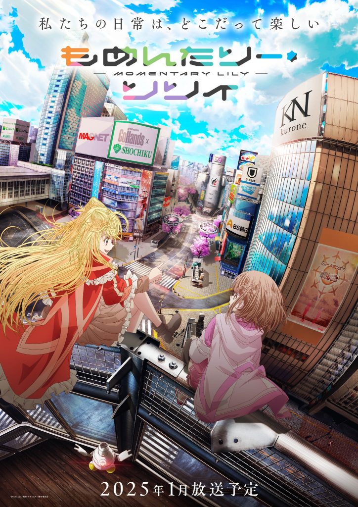 Momentary Lily er en kommende ny original anime