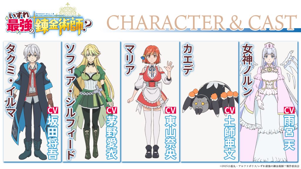 Kogitsunemaru's Possibly the Greatest Alchemist of All Time light novels laves til anime