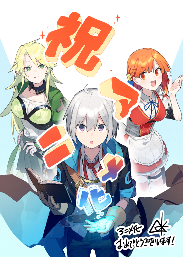 Illustration af Hitogome. Billede via Izure Saikyō no Renkinjutsu-shi? animeens website © Hitogome