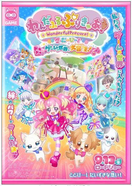 Wonderful Precure! The Movie! trailer