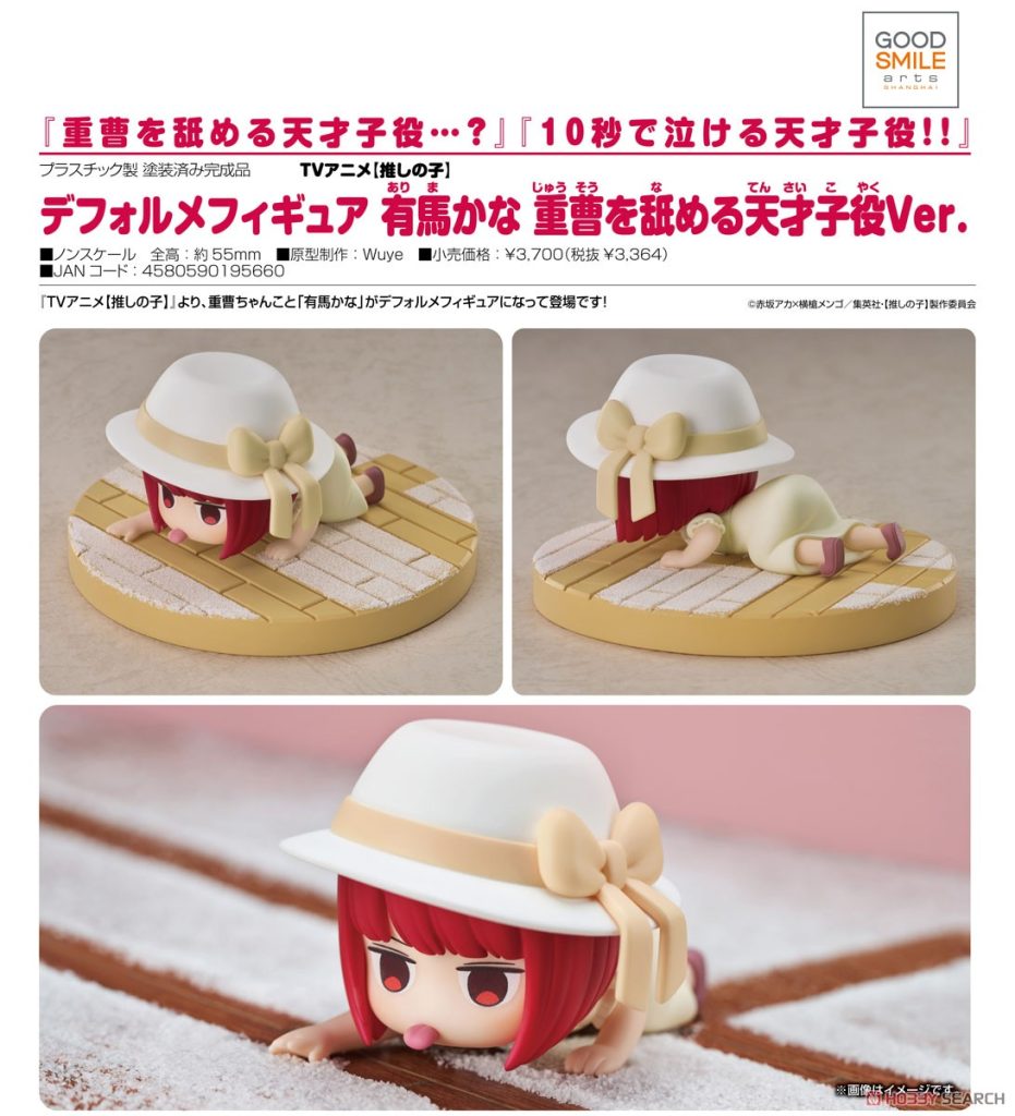 Oshi no Ko Chibi Figure Kana Arima: The Genius Child Actor Who Licks Baking Soda Ver.