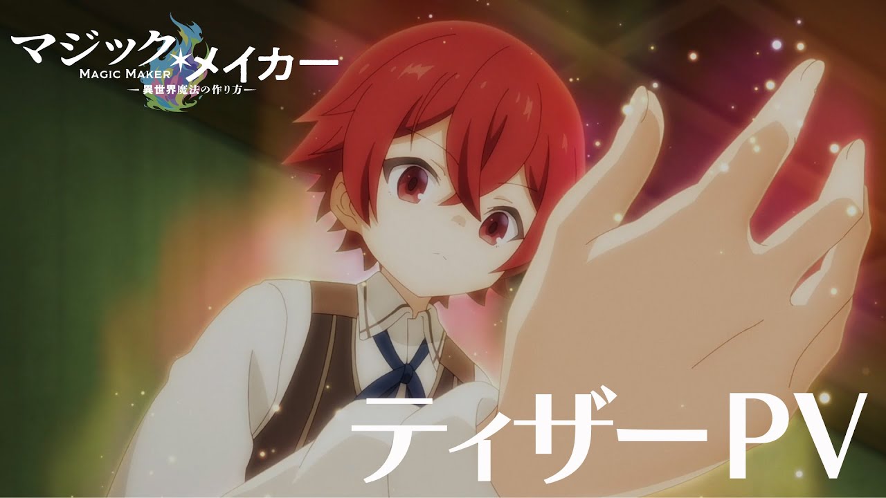 Magic Maker: How to Create Magic in Another World TV anime annonceret