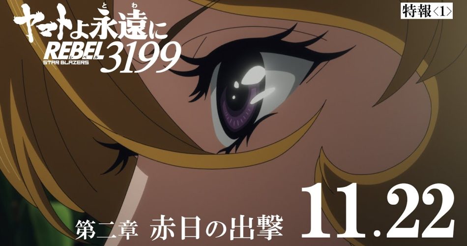 Be Forever Yamato: REBEL 3199 Part 2 anime trailer og illustration