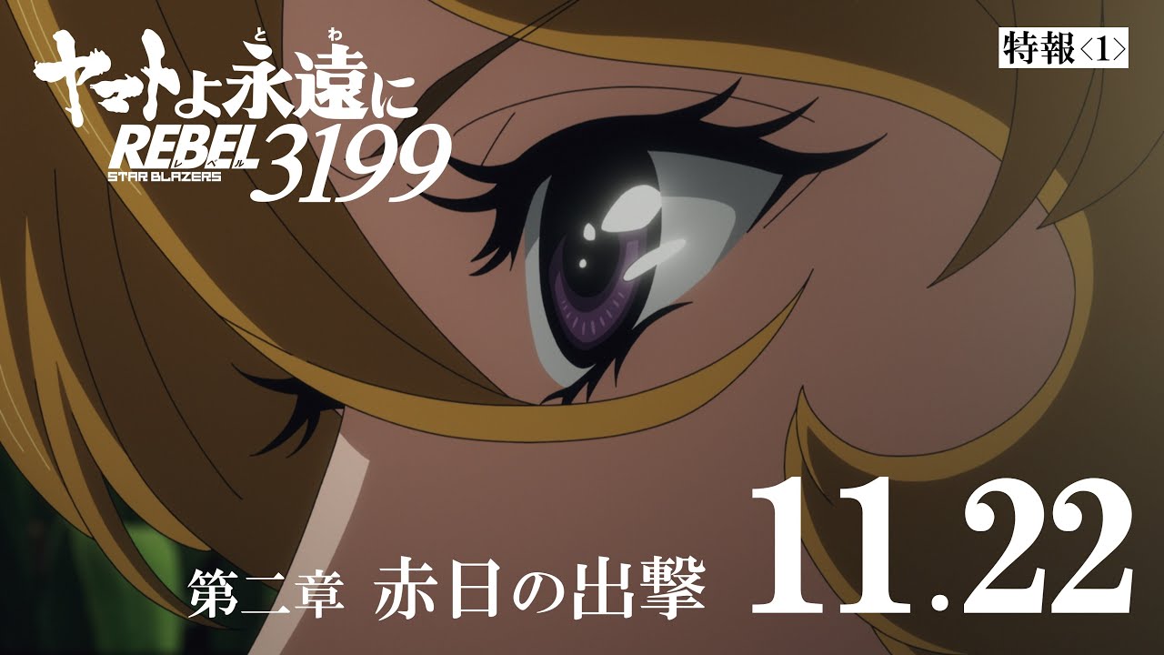 Be Forever Yamato: REBEL 3199 Part 2 anime trailer og illustration