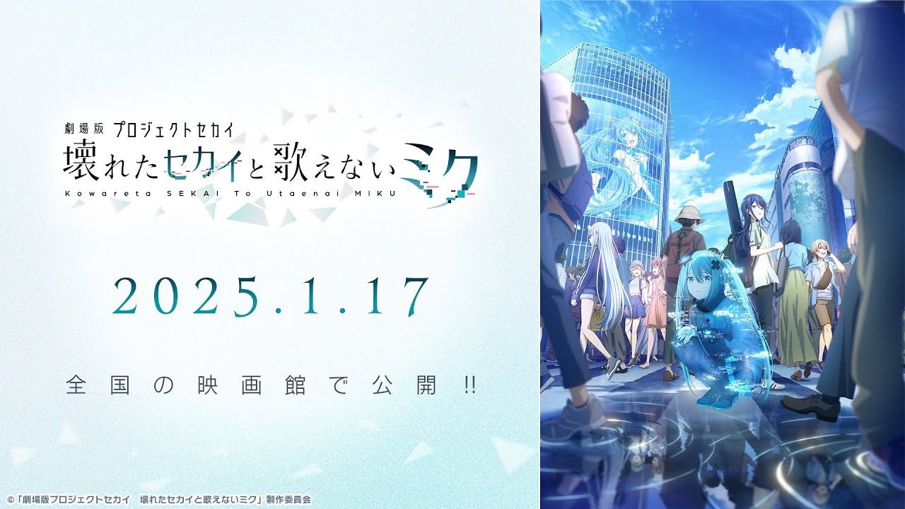 Project Sekai: Colorful Stage feat. Hatsune Miku laves til anime film