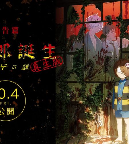 GeGeGe no Kitaro anime film trailer