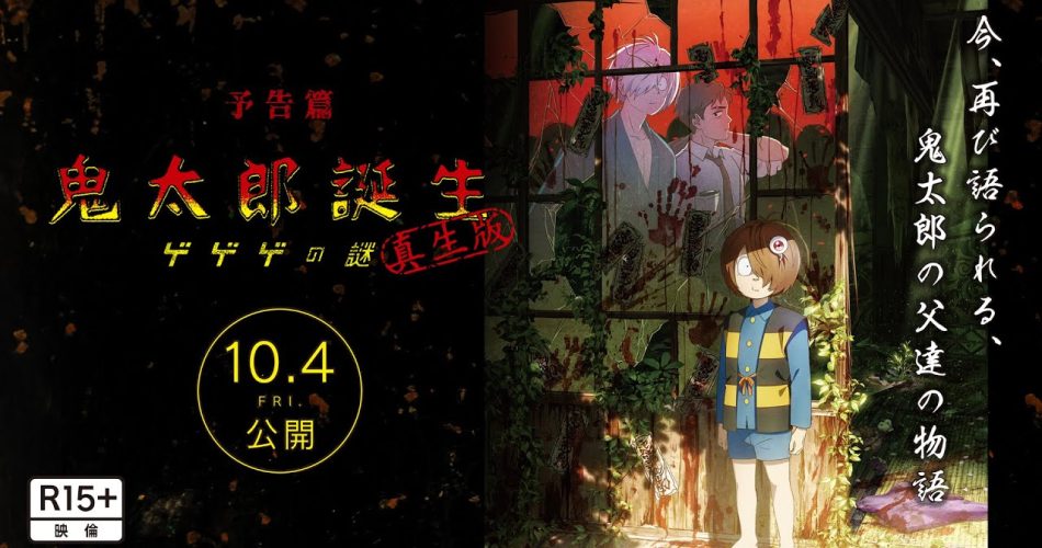 GeGeGe no Kitaro anime film trailer