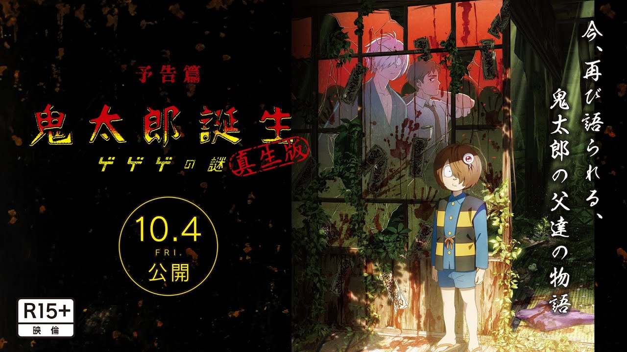 GeGeGe no Kitaro anime film trailer