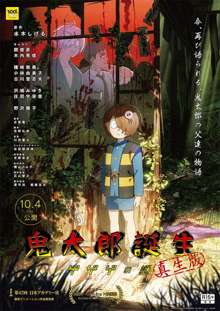 GeGeGe no Kitaro anime film trailer