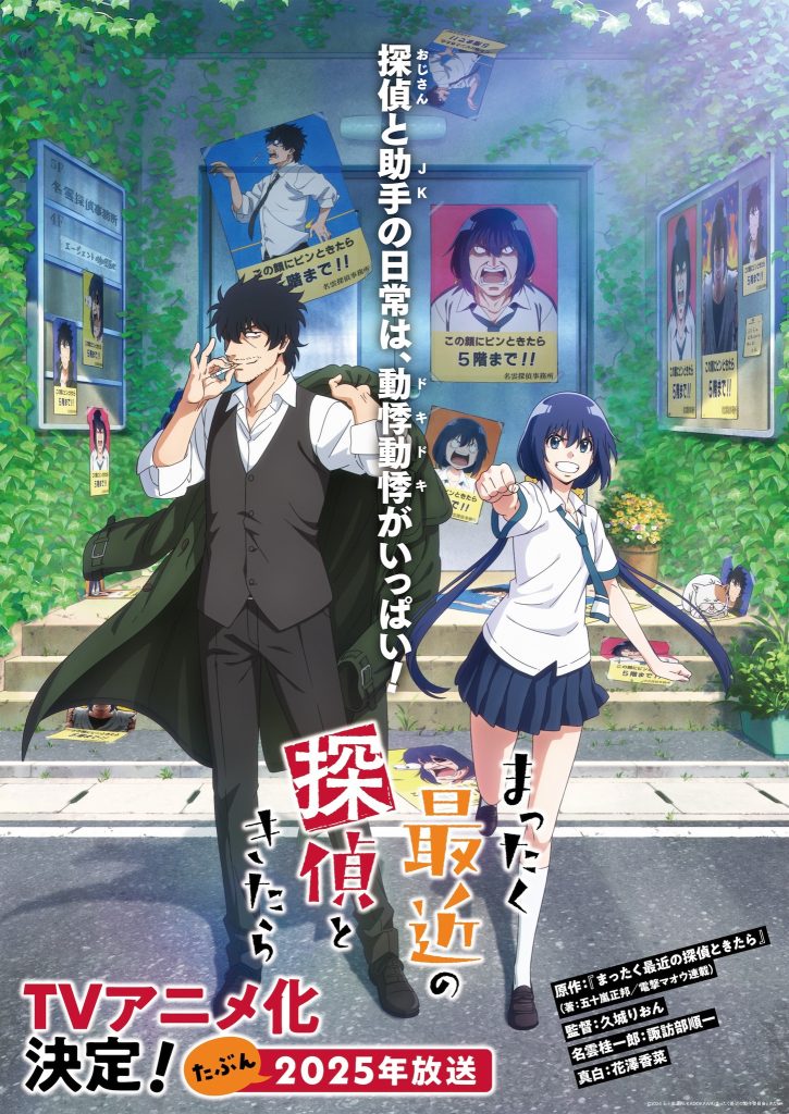 Mattaku Saikin no Tantei to Kitara TV anime annonceret