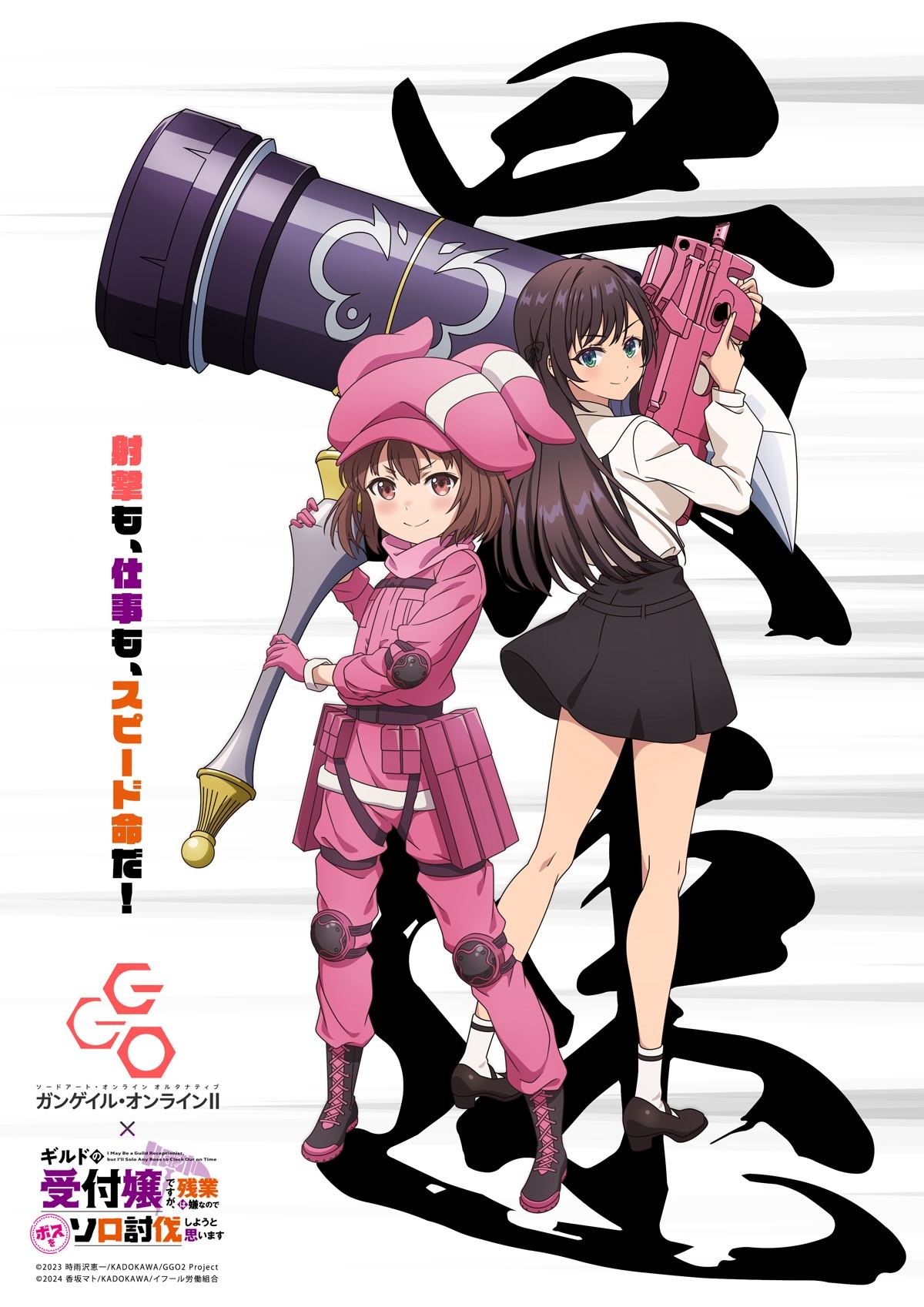 Sword Art Online Alternative: Gun Gale Online II × I May Be a Guild Receptionist, but I'll Solo Any Boss to Clock Out on Time illustration