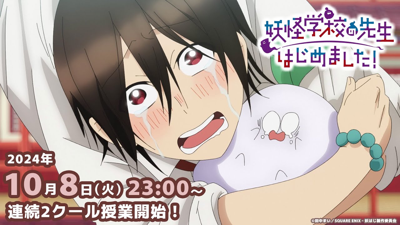 A Terrified Teacher at Ghoul School! TV anime trailer