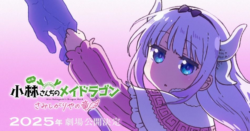 Miss Kobayashi's Dragon Maid A Lonely Dragon Wants to be Loved anime film annonceret