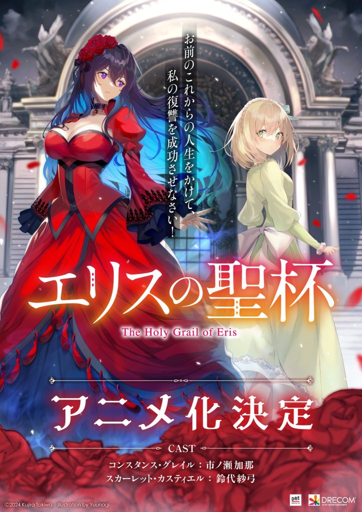 Eris no Seihai (The Holy Grail of Eris) laves til anime