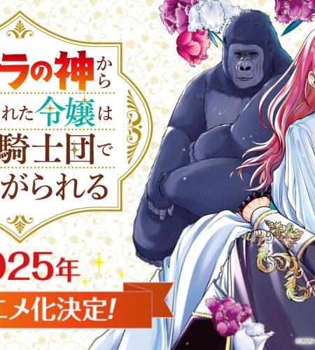 Having been blessed by the gorilla god, the young lady is loved by the Royal Knights TV anime annonceret