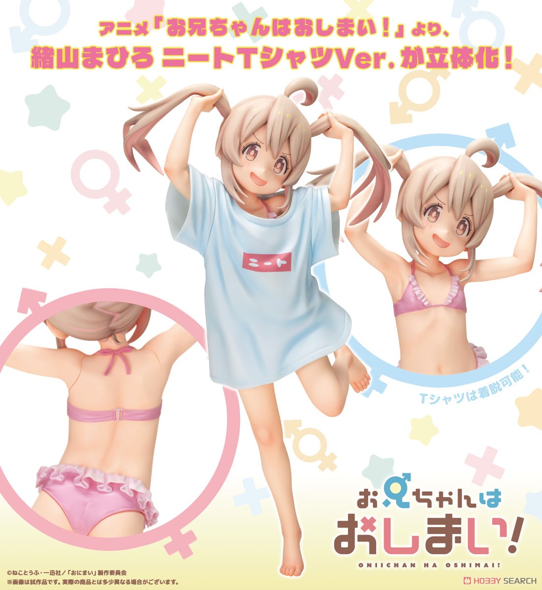 Onii-chan wa Oshimai! Mahiro Oyama NEET T-shirt Ver.