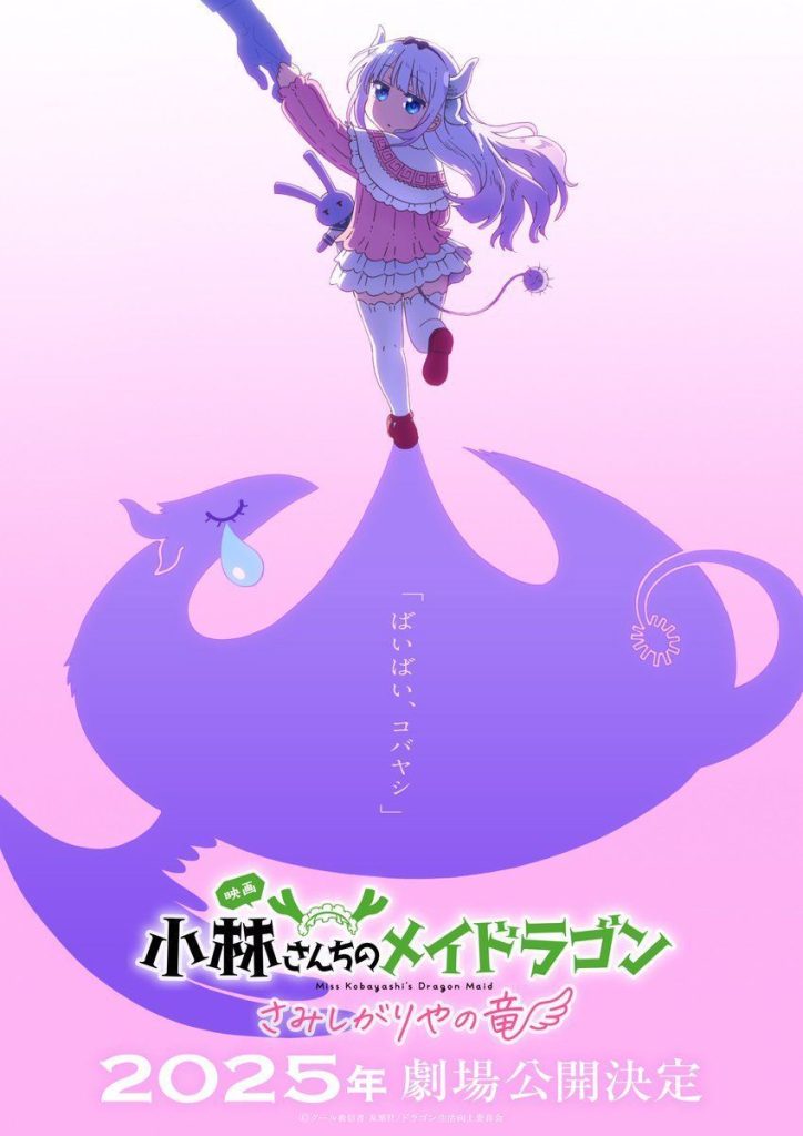 Miss Kobayashi's Dragon Maid A Lonely Dragon Wants to be Loved anime film annonceret