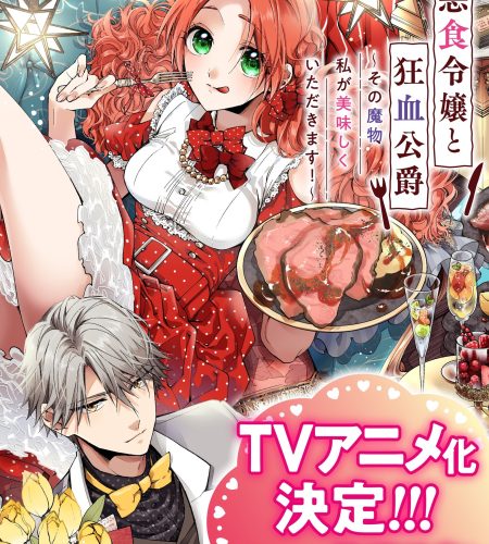 Pass the Monster Meat, Milady! TV anime annonceret