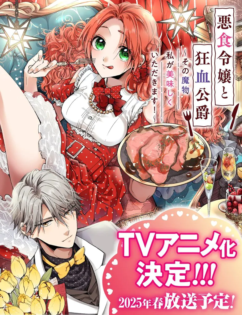 Pass the Monster Meat, Milady! TV anime annonceret