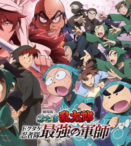 Nintama Rantaro: Invincible Master of the Dokutake Ninja film trailere