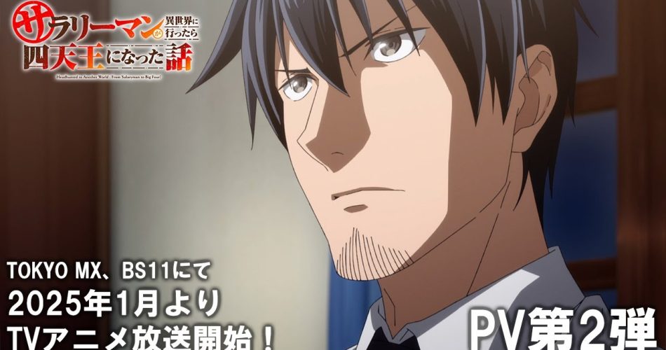 Headhunted to Another World: From Salaryman to Big Four! TV anime trailer og illustration