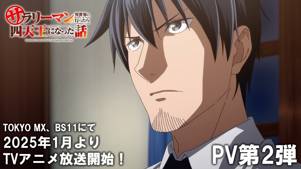 Headhunted to Another World: From Salaryman to Big Four! TV anime trailer og illustration