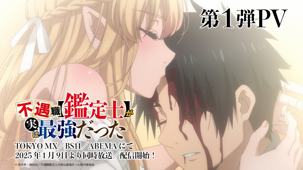 Even Given the Worthless ‘Appraiser’ Class, I’m Actually the Strongest trailer og info