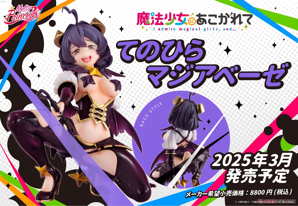 Melty Princess Gushing over Magical Girls Palm Size Magia Baiser [18+]