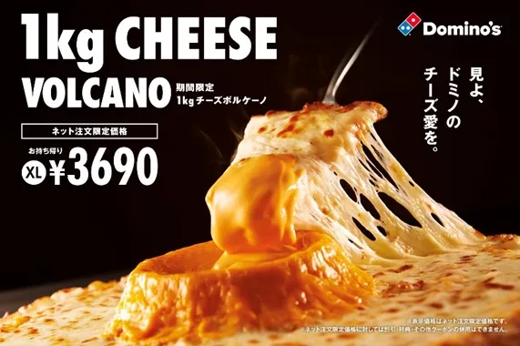 Domino's Japan laver 1kg oste-vulkan pizza