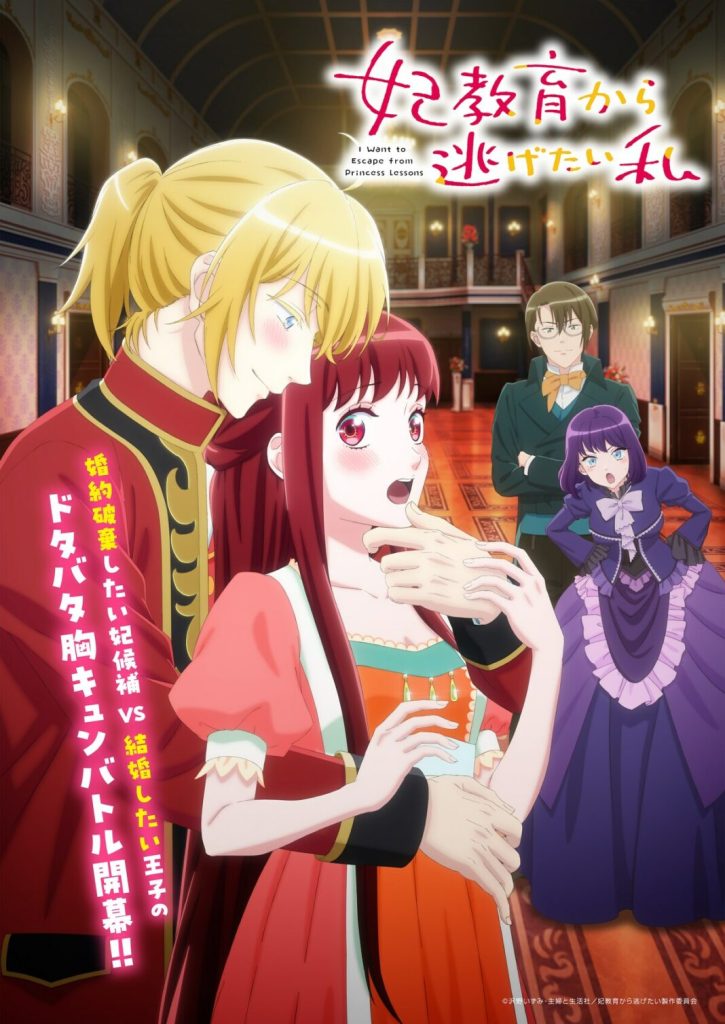 I Want to Escape from Princess Lessons anime trailer, illustration og info