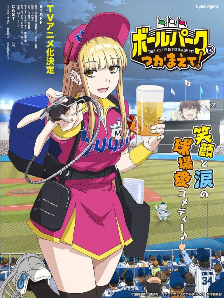 The Catcher in the Ballpark! anime på vej