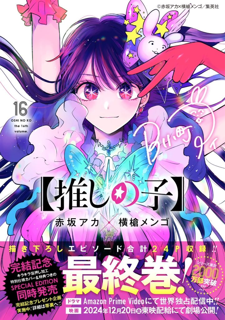 OSHI NO KO – Volume 16 (Final) cover