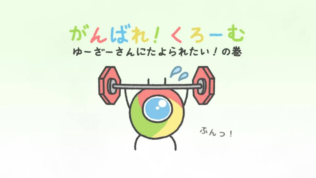 Japanske kortfilm om google chrome logo