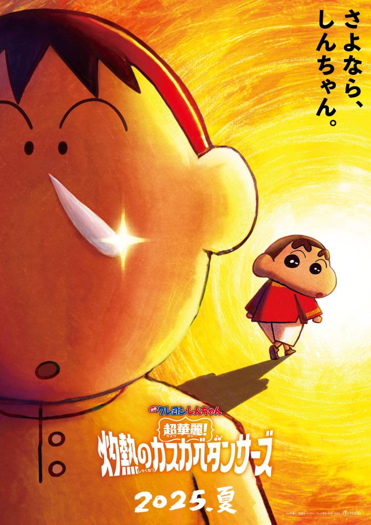 Crayon Shin-chan afslører titel og info om den 32. film