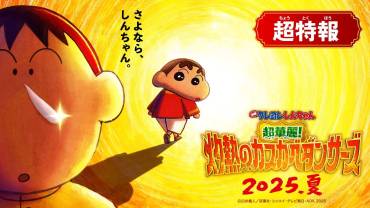 Crayon Shin-chan afslører titel og anden info om den 32. film