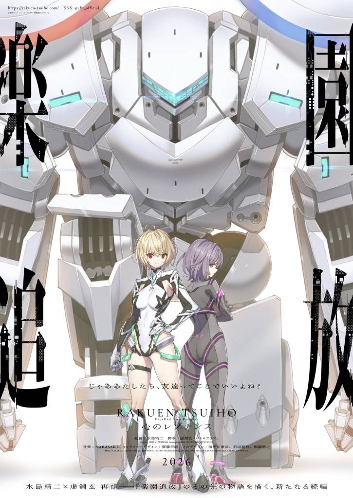 "Expelled From Paradise" sequel film "RAKUEN TSUIHO -Liberated from Paradise-" trailer og illustration