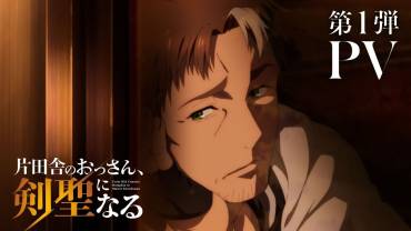 From Old Country Bumpkin to Master Swordsman anime trailer og illustration