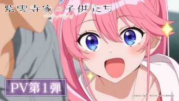 The Shiunji Family Children anime video